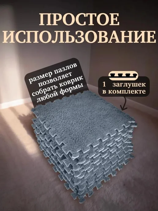 Модульный ковер-пазл EVA серый 30×30 см 10 шт, 30x30 см, 10 шт, фото 2
