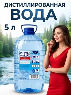 Нет бренда Вода дистиллированная,4.99 л,1 шт