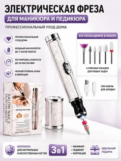 Аппарат для маникюра, педикюра