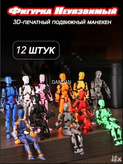 Набор 3D-манекенов подвижных, 12 шт, 14 см, 12 шт