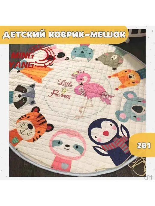Детский развивающий коврик-мешок круглый 60 см, вариант