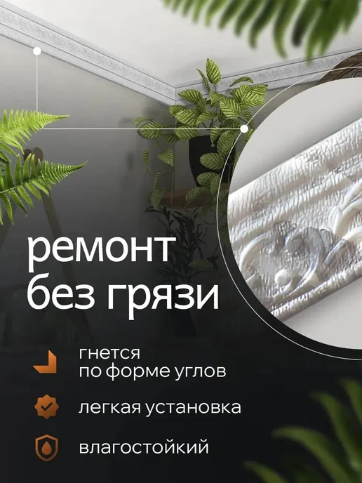 Самоклеящаяся декоративная линия 10 м × 8 см × 4 мм, 10 м, фото 2