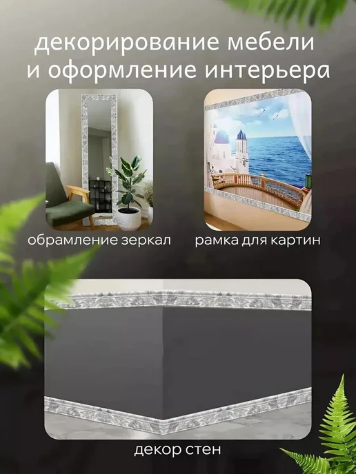 Самоклеящаяся декоративная линия 10 м × 8 см × 4 мм, 10 м, фото 5