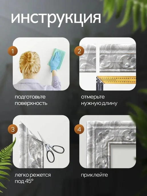 Самоклеящаяся декоративная линия 10 м × 8 см × 4 мм, 10 м, фото 7