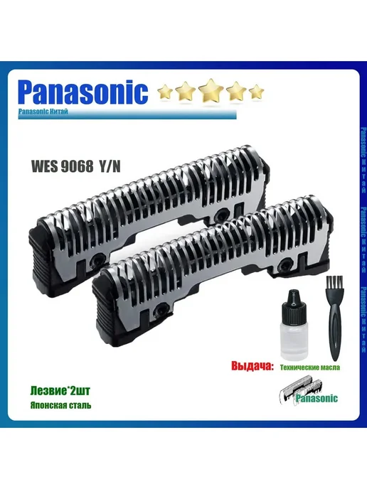 Сменные ножи Panasonic WES9068 (2 шт), 2 шт