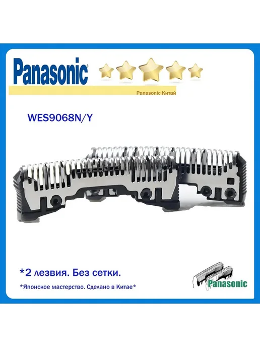 Сменные ножи Panasonic WES9068 (2 шт), 2 шт, фото 2