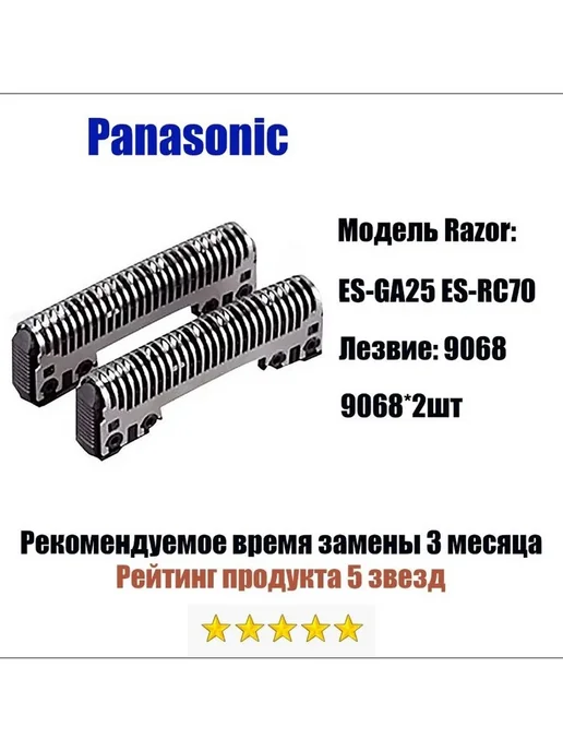 Сменные ножи Panasonic WES9068 (2 шт), 2 шт, фото 3