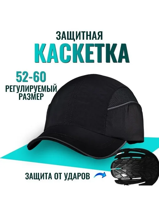 Строительная защитная каскетка с козырьком, вариант