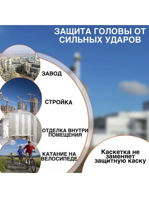 Строительная защитная каскетка с козырьком, вариант, фото 2