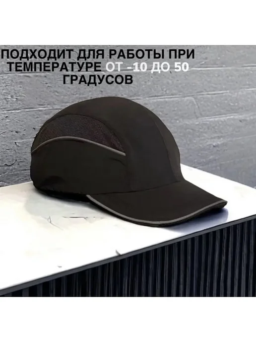 Строительная защитная каскетка с козырьком, вариант, фото 4