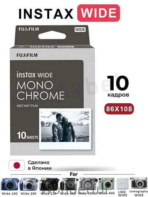 Картридж Fujifilm Instax Wide монохромный, 10 снимков, вариант
