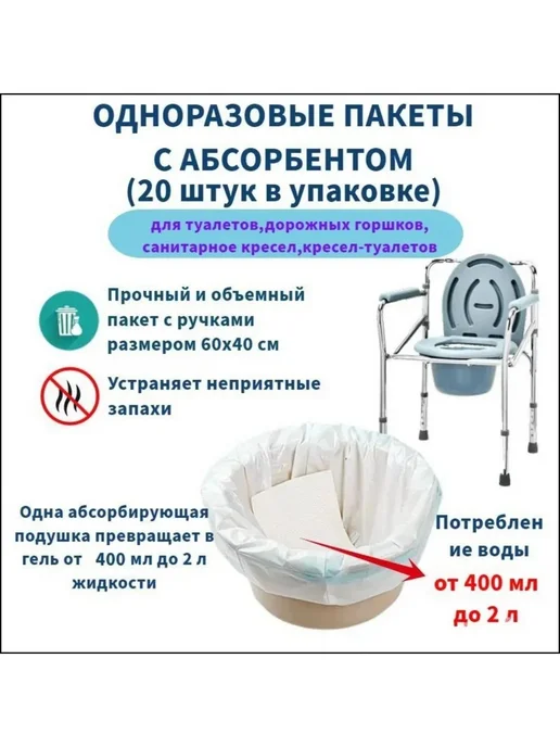 Эксклюзивные абсорбирующие вкладыши 20 шт для биотуалетов, 20 шт