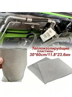 Автомобильная теплоизоляция 0.6 м