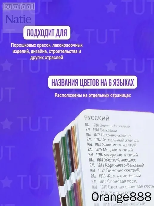 Цветовой каталог K7, 216 оттенков для подбора краски, вариант, фото 5