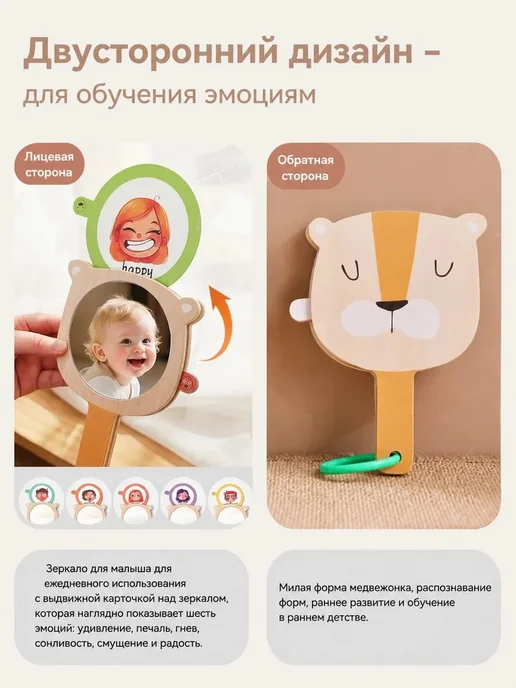 Детское деревянное зеркало 0+ для развития восприятия, вариант