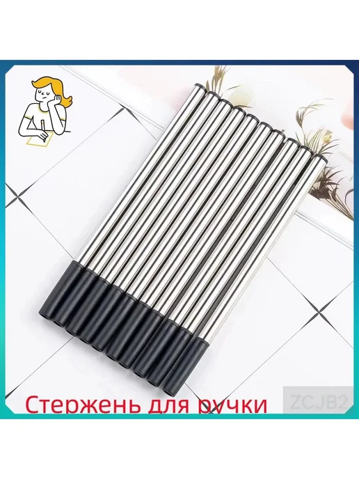 10 шт. стержни G1 для роллеров, 110 мм, черные, 10 шт