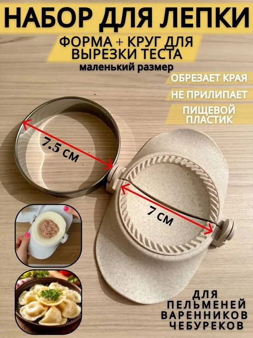 Форма для вареников 2 шт, 2 шт