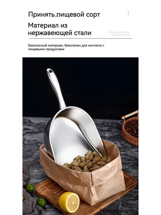 Совок для муки с длинной ручкой, вариант
