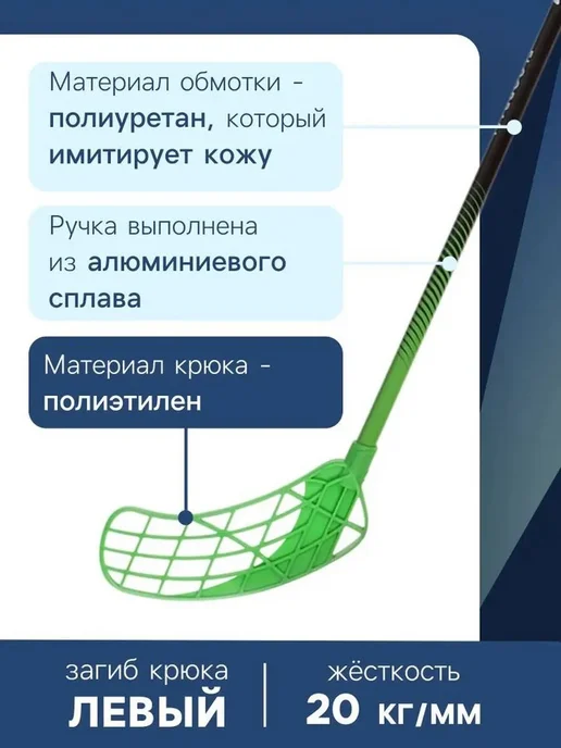 Клюшка для флорбола 100 см, правый хват, вариант, фото 2