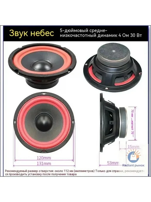 Пассивный автомобильный сабвуфер 13 см, 4 Ом, вариант, фото 6