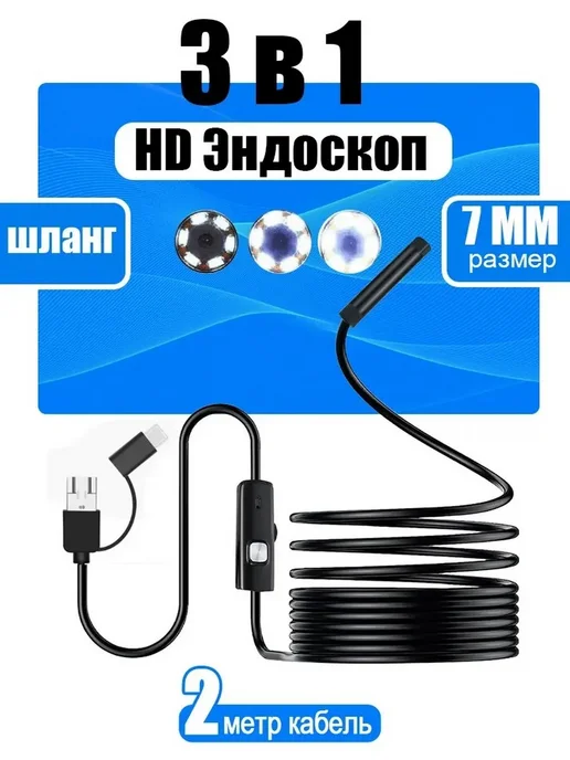 Эндоскоп поворотный 7мм IP67, вариант
