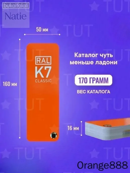 Цветовой каталог K7, 216 оттенков для подбора краски, вариант, фото 6