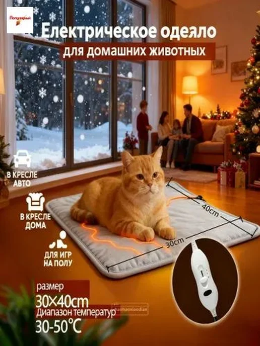 Зимний обогреватель для питомцев с подогревом, коврик для и, вариант