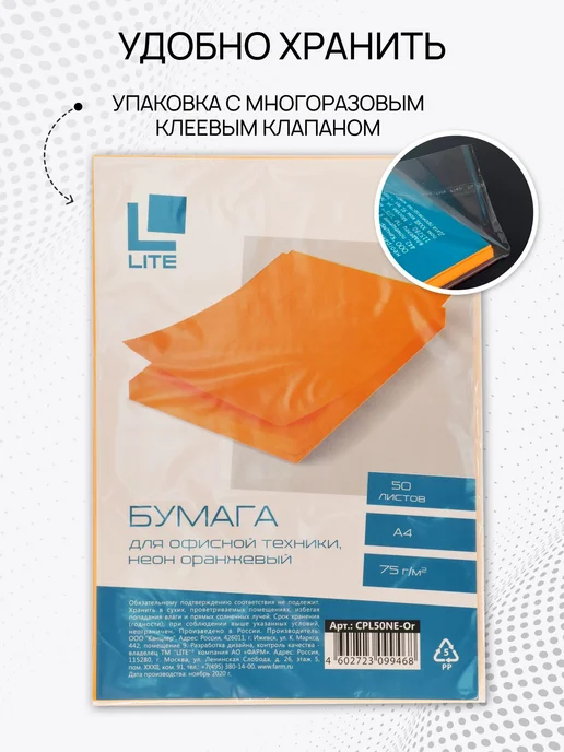 Бумага LITE A4, 50 листов, 1 пачка, фото 6