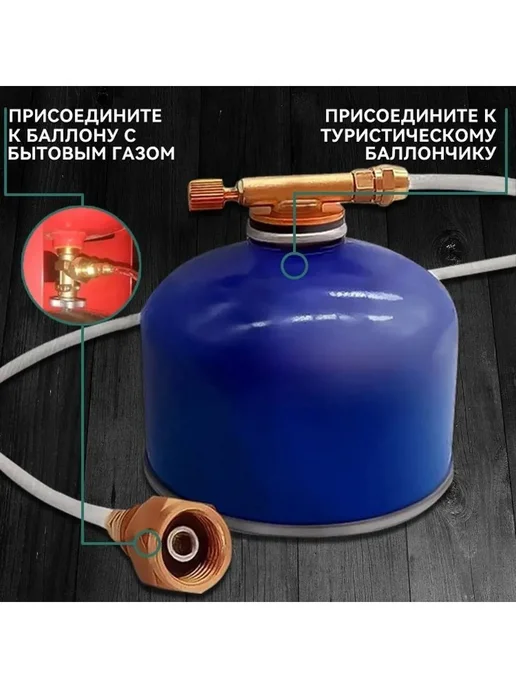 Универсальный адаптер для заправки газовых баллонов, вариант, фото 2