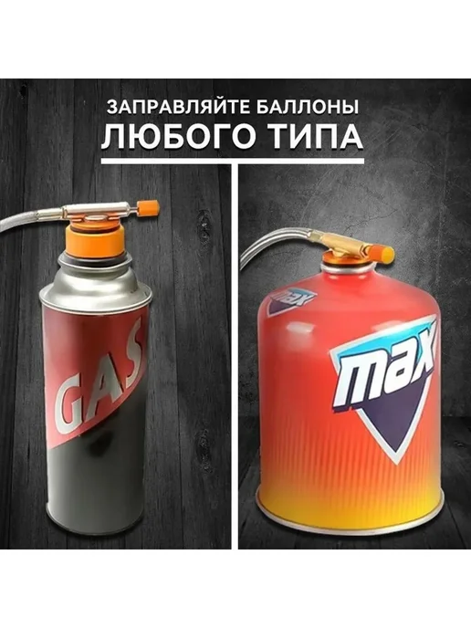 Универсальный адаптер для заправки газовых баллонов, вариант, фото 3