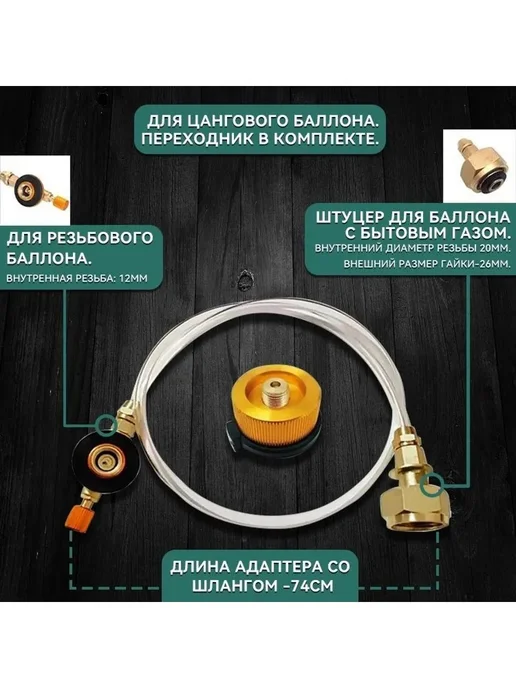 Универсальный адаптер для заправки газовых баллонов, вариант, фото 4
