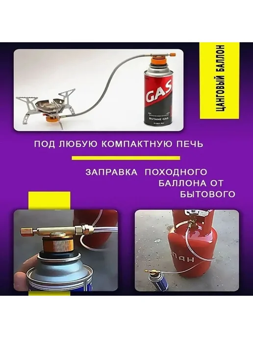 Универсальный адаптер для заправки газовых баллонов, вариант, фото 5