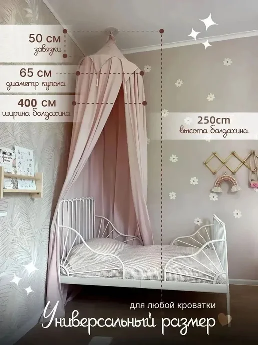 Балдахин для детской кроватки, 400×250 см, полиэстер, 400x250 см, фото 4