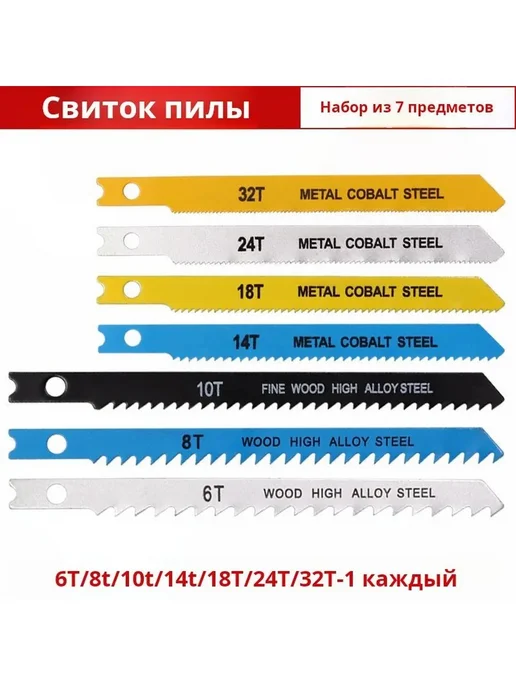 Пильная лента 7 шт, для дерева и металла, 7 шт, фото 3