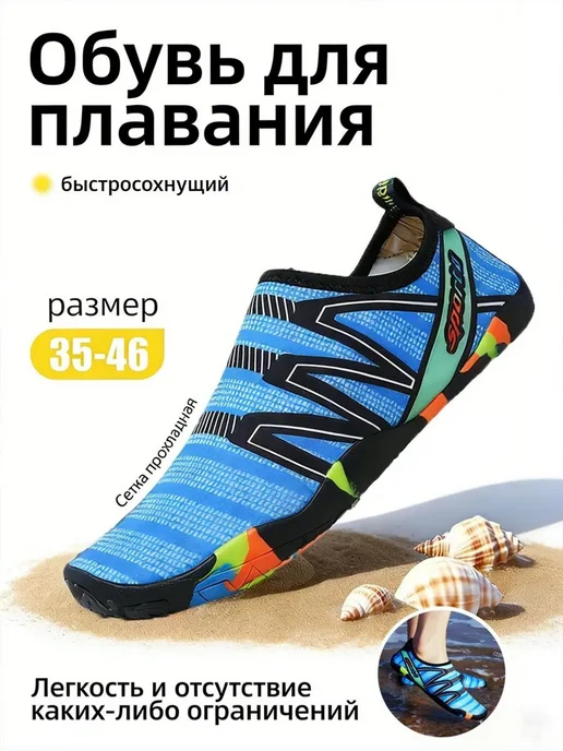 Аквашуз MODAЯ Без застёжки 28 Весна-лето 2026 EVA Литьевой, вариант