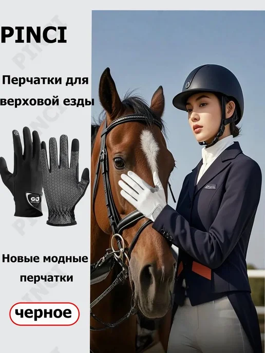 Перчатки для верховой езды, размер M, черные, черный, фото 7