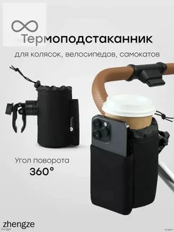 Комплект аксессуаров подставка для телефона в коляску