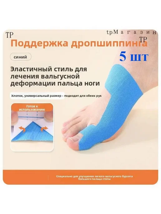 Кинезиотейп для вальгуса 8см, вариант
