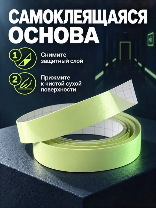 Фарадея Светящаяся лента самоклеящаяся люминесцентная 3 м, 2 см, вариант, фото 3