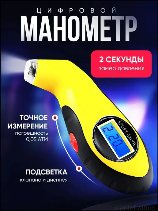 СОКОЛ ЭЛЕКТРОНИКА Манометр автомобильный, 1 шт, 1 шт
