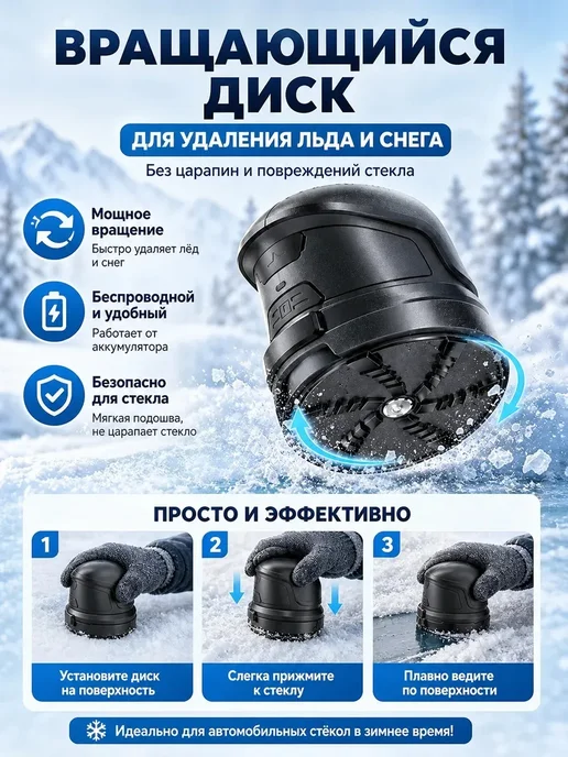 электро скребок для лобового стекла, вариант, фото 3
