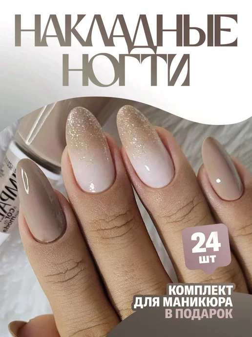 Накладные ногти с клеем и дизайном 24 штуки, белый