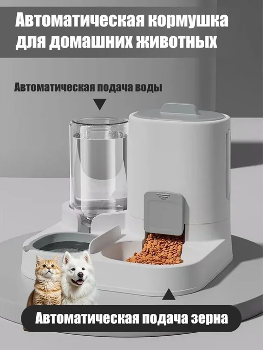 Автоматическая кормушка для домашних животных Автокормушка, вариант