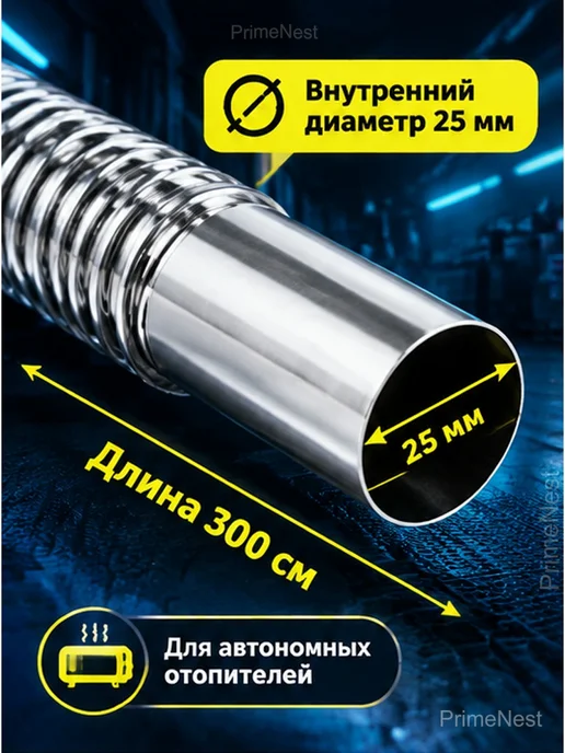 Выхлопная труба для отопителя гофра 25 мм 300 см, вариант, фото 2