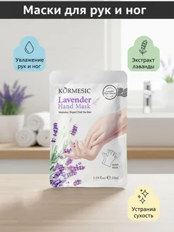 KORMESIC Пилинг для ног лавандовый 35 мл