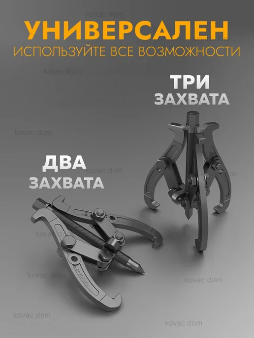 Съемник подшипников универсальный стальной захват сто мм, вариант, фото 2