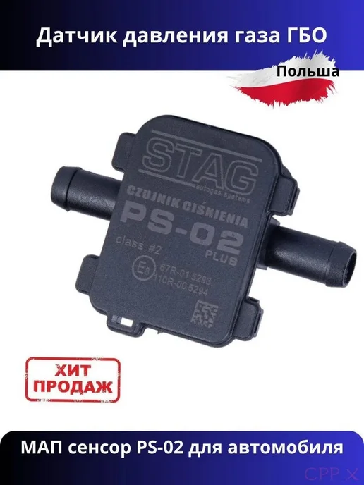 Запчасти ГБО арт. 851, вариант