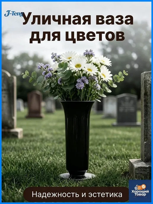 Ваза на могилу пластиковая, вариант