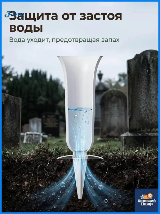 Ваза на могилу пластиковая, вариант, фото 4