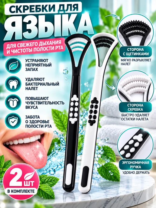 Aliya22 скребок для языка двусторонний, набор 2 шт, 2 шт